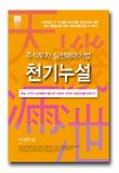(주식투자 실전매매기법) 천기누설 : 핵심 15가지 실전매매기법으로 1000% 수익의 성공신화를 만든다!! 표지 이미지