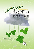 Happiness favorites = 행복 즐겨찾기 표지 이미지