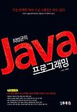 Java 프로그래밍