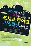 포토스케이프 사진 합성 사이트