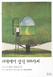 치매케어 상식 100가지 표지 이미지