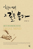 한국의 법치, 그 길을 묻다  : 우리 사회의 정의를 되찾는 리걸 마인드 표지 이미지
