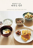 따뜻한 식탁-심야식당에 이은 일본의 따뜻한 가정식 이야기