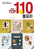 봄요리-봄날의 면역력을 먹다