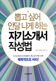 자기소개서 작성법