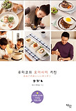 루미코의 오이시이키친