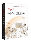 사춘기 국어 교과서