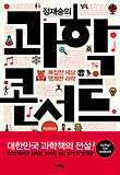 과학 콘서트