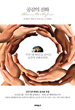 공감의 진화-우리 대 타인을 넘어선 공감의 진화인류학