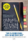 강남엄마의 정보력