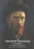 Vincent van Gogh : A self-portrait in art and letters 표지 이미지