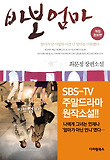 바보엄마 1