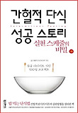 간헐적 단식 성공스토리-실천 스케줄의 비밀, 5:2다이어트 식단 100일 프로젝트
