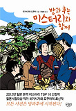 방과후는 미스터리와 함께