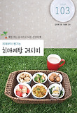 (20대부터 챙기는) 치매예방 레시피 표지 이미지