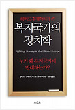 복지국가의 정치학
