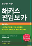 해커스 편입보카