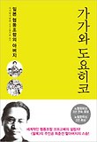 가가와 도요히코