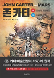 존 카터 표지 이미지
