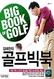 골프빅북