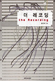 더 레코딩 = (The) Recording 표지 이미지