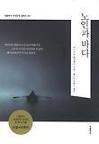 노인과 바다(한글 영문판)