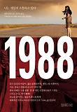 1988 : 한한 장편소설 표지 이미지