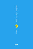 행복을 그리는 언어 표지 이미지