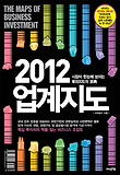 2012 업계지도