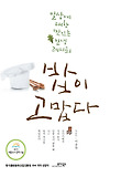 밥이 고맙다 : 일상에 대한 맛있는 인생 레시피 표지 이미지