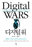 디지털 워
