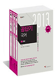 국어(7 9급)(2013)