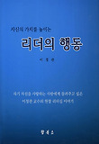 리더의 행동