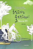 초임교사는 울지않는다