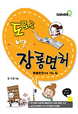 도로로 나온 장롱면허 표지 이미지