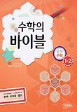 수학 중1-2(2013년용)
