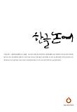 한글 논어