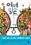 에메랄드 궁