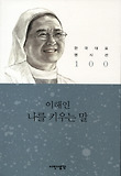 나를 키우는 말 표지 이미지