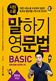 시원스쿨 말하기 영문법 basic 표지 이미지