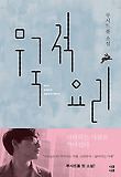 무국적 요리