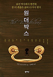 원더박스