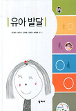 유아 발달