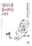 샐러드를 좋아하는 사자-세번째 무라카미 라디오
