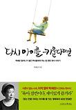 다시 아이를 키운다면-박혜란 할머니가 젊은 부모들에게 주는 맘 편한 육아 이야기