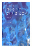 가끔은 나도 망가지길 꿈꾼다 : 미술이야기 표지 이미지