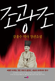 조광조