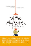 삶을 바꾸는 아침 첫 생각 표지 이미지