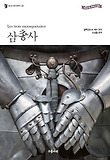 삼총사 표지 이미지