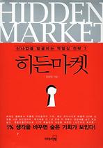 히든마켓